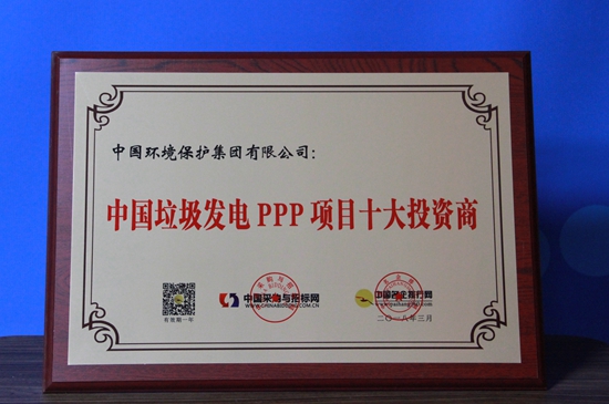 中国垃圾发电 PPP 项目十大投资商