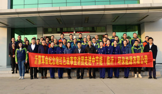 中国环保临沂公司开展革命烈士事迹和红色故事宣讲教育活动