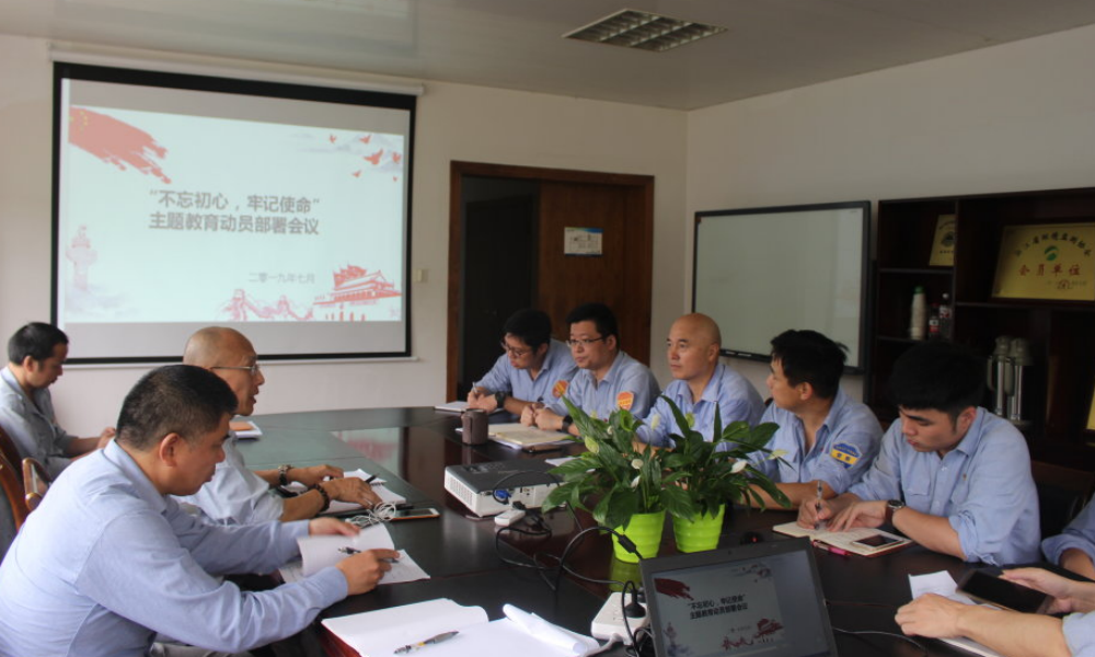杭州公司党支部开展主题教育再动员再部署会议
