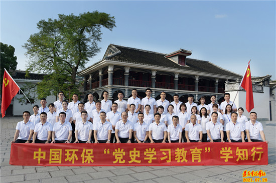 中国环保“党史学习教育”学知行第二站活动在遵义举办